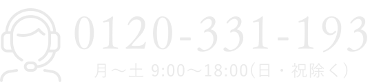 0120-331-193