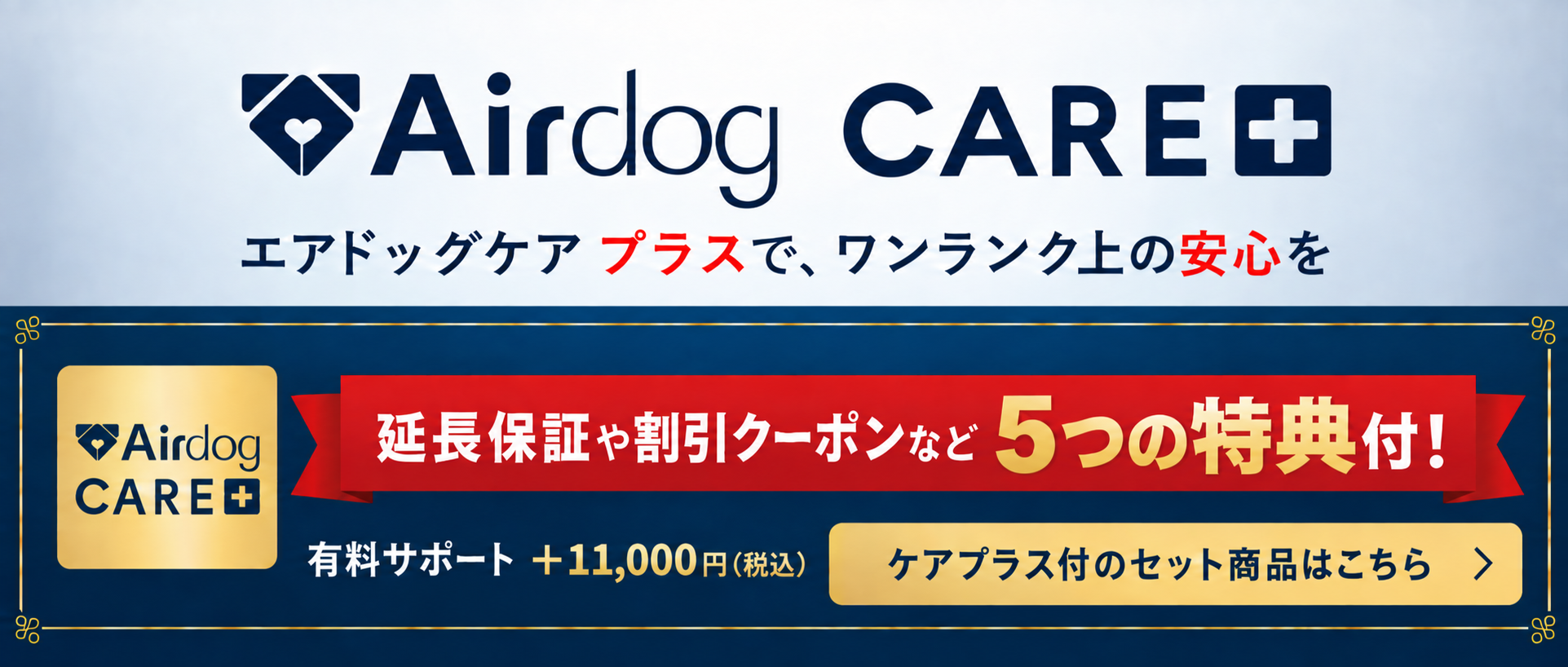 Airdog CARE+