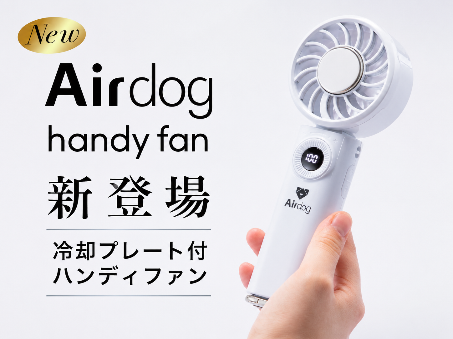 公式】Airdog | Airdog ハンディファン(73.5×36.5×19㎜／約200g