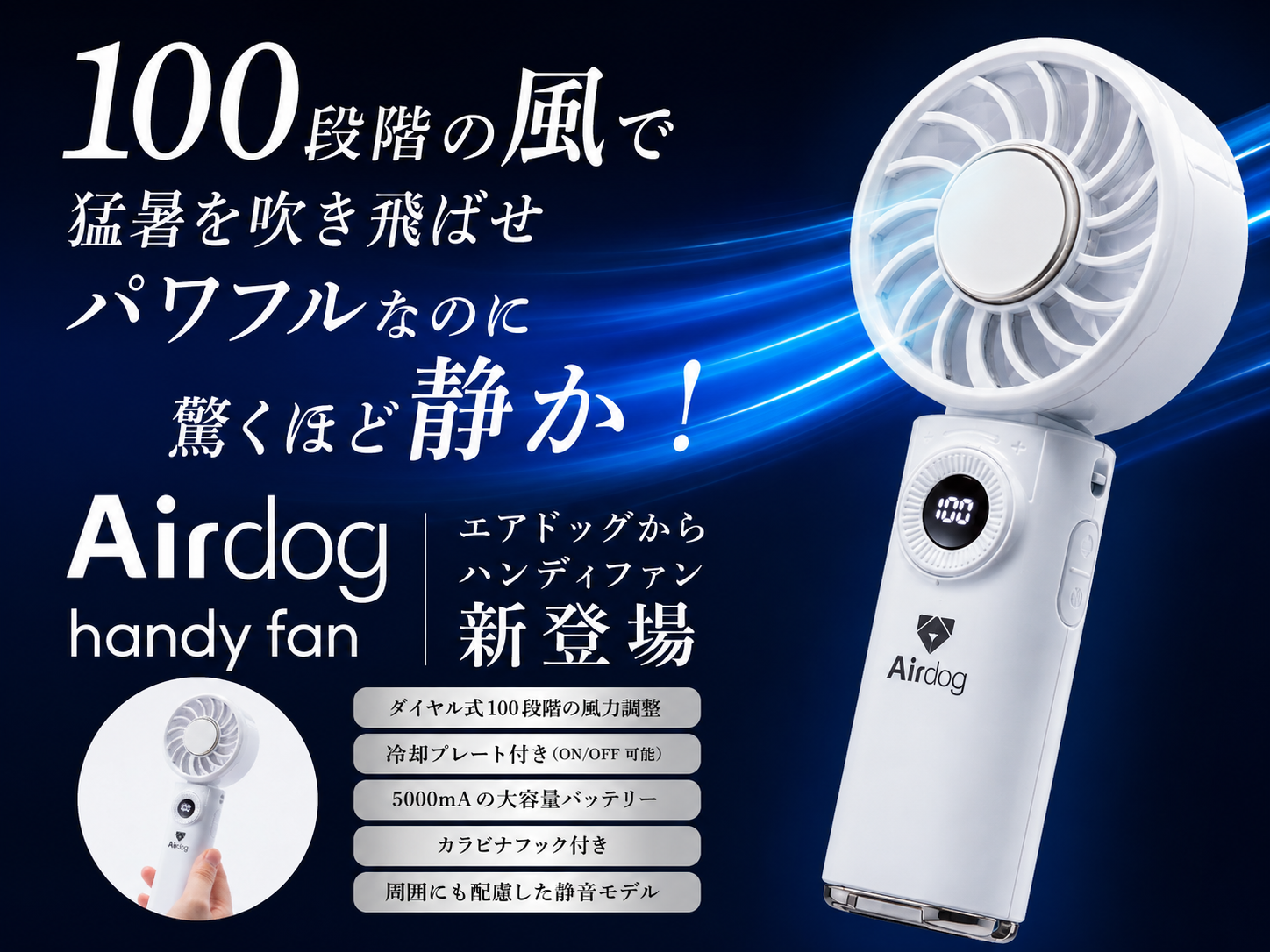公式】Airdog | Airdog ハンディファン(73.5×36.5×19㎜／約200g