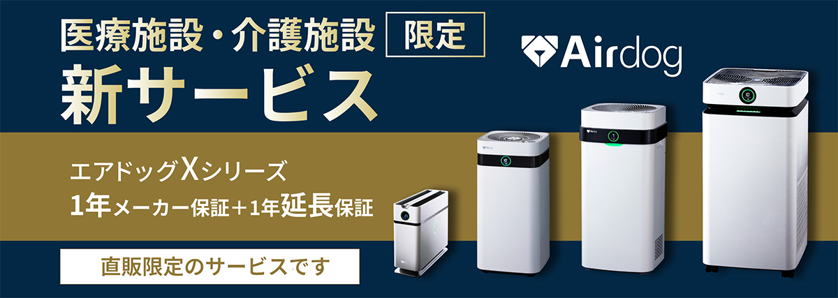 医療・介護施設限定