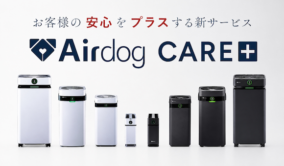 AirdogCARE＋（プラス）