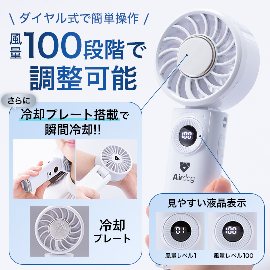 公式】Airdog | Airdog ハンディファン(73.5×36.5×19㎜／約200g