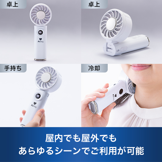 公式】Airdog | Airdog ハンディファン(73.5×36.5×19㎜／約200g