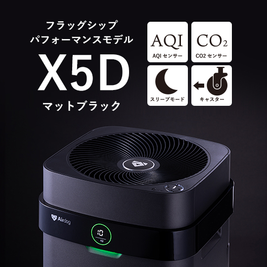 Airdog X5d ブラック 空気清浄機　動作確認済み 楽天市場】【最短配送】Airdog X5d 空気清浄機 CO2センサー搭載