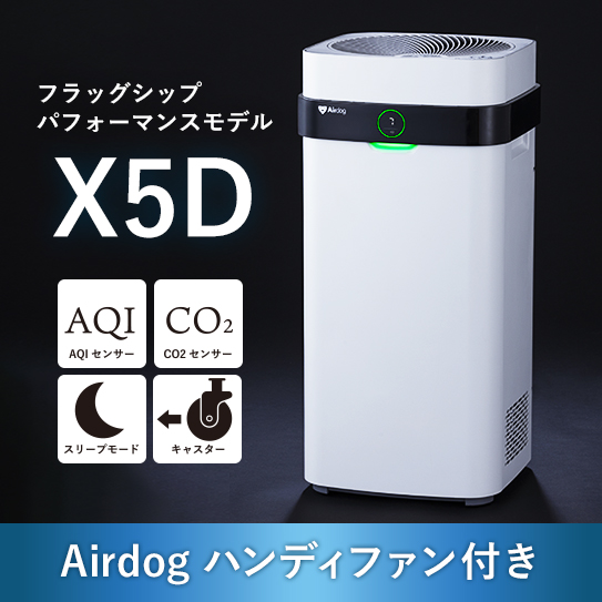 公式】Airdog | Airdog X5D｜ホワイト(H65×D30.6×W31.6㎝ ホワイト