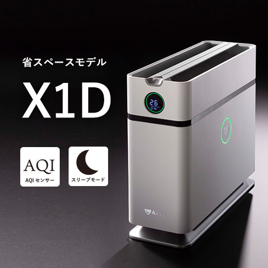 Airdog X1D｜省スペースモデル