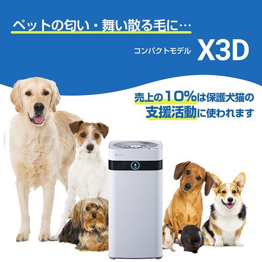●【保護犬猫施設応援プロジェクト（日本聴導犬協会）】Airdog X3D ｜ホワイト