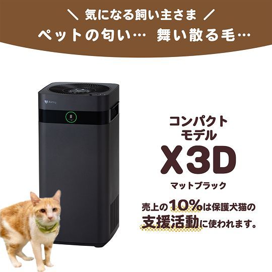 ●【保護犬猫施設応援プロジェクト_ネコリパブリック】Airdog X3D｜マットブラック