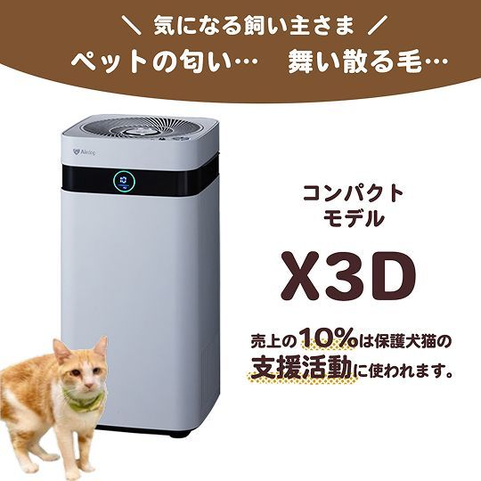 ●【保護犬猫施設応援プロジェクト_ネコリパブリック】Airdog X3D｜ホワイト