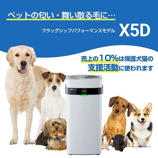 ●【保護犬猫施設応援プロジェクト（日本聴導犬協会）】Airdog X5D｜ホワイト