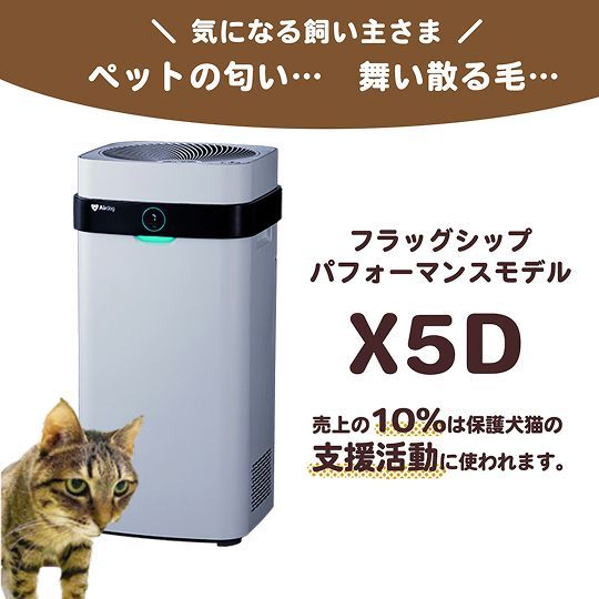 ●【保護犬猫施設応援プロジェクト_ネコリパブリック】Airdog X5D｜ホワイト