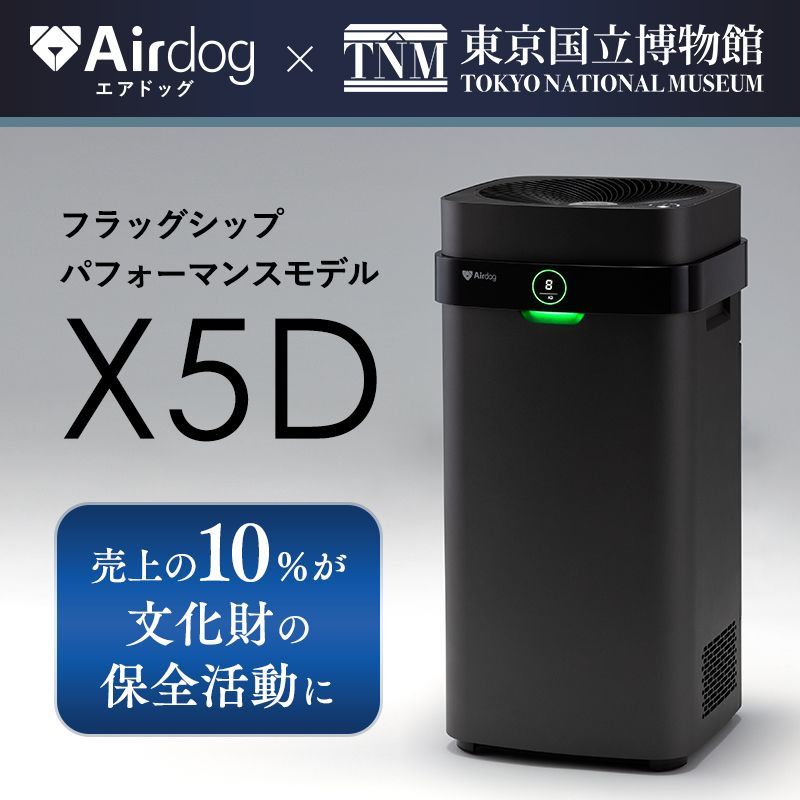 【文化財保全プロジェクト_東京国立博物館】Airdog X5D｜マットブラック