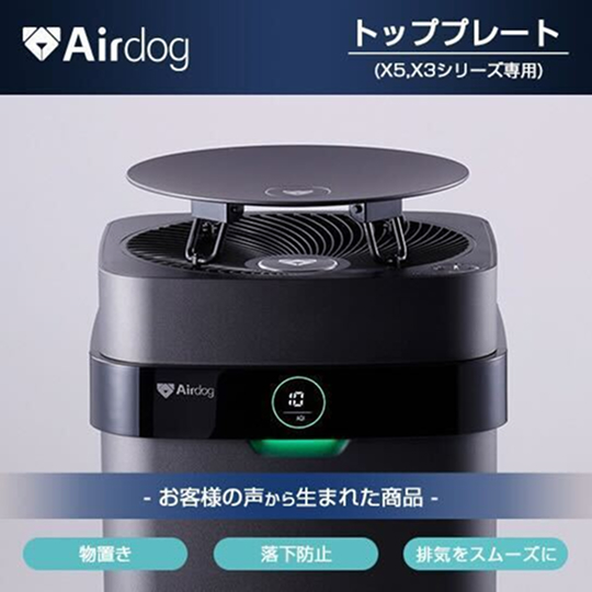 Airdogトッププレート｜マットブラック