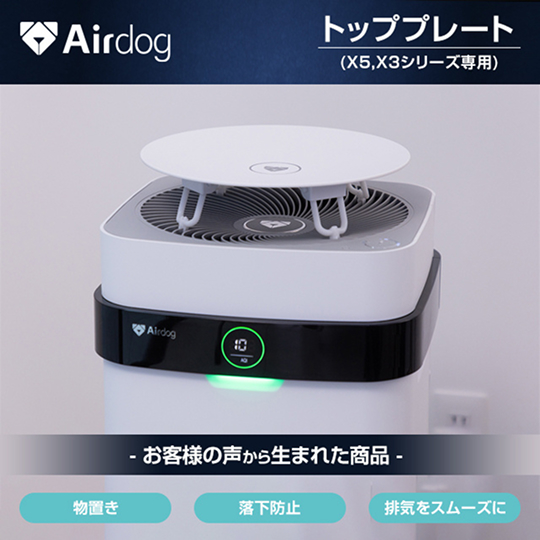 Airdogトッププレート｜ホワイト